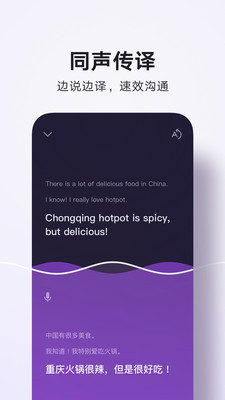 腾讯翻译君官方版手机软件app截图