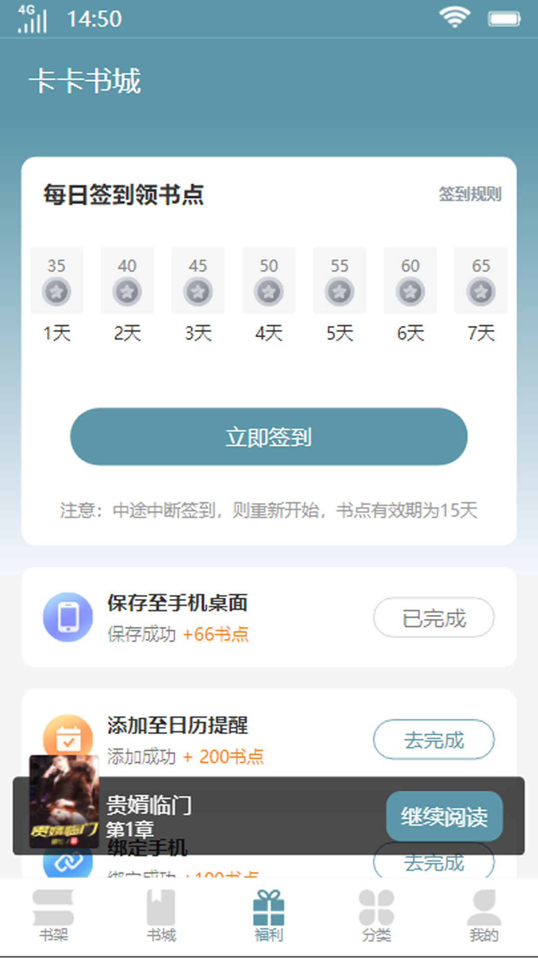 卡卡书城免费阅读版手机软件app截图