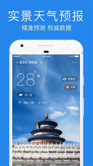 指尖实景天气手机软件app截图