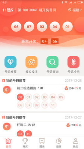 703彩票安卓版2024手机软件app截图