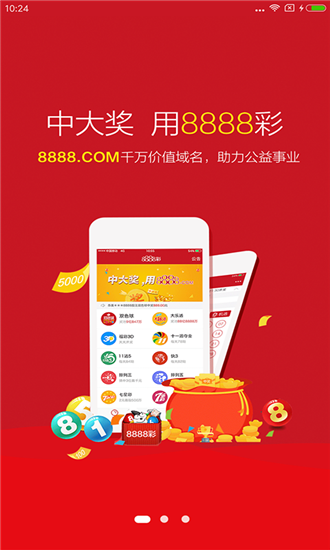 259彩票2024最新版下载手机软件app截图