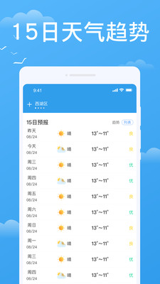 实时天气实时预报手机软件app截图