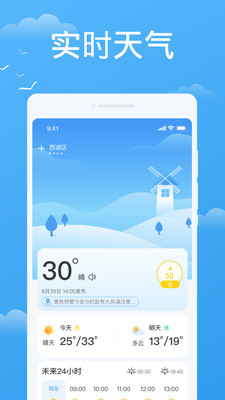 实时天气实时预报手机软件app截图