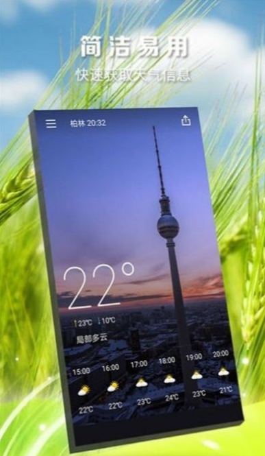 知时天气官方版下载手机软件app截图
