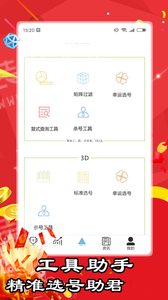 上海体彩网大乐透手机软件app截图