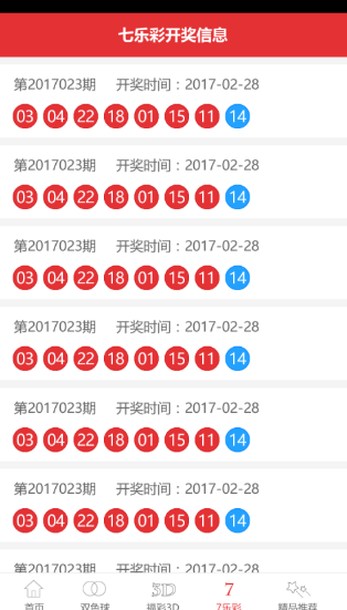 699彩票App2024最新版下载手机软件app截图