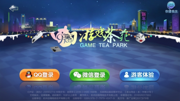 游戏茶苑大厅2024手机版手游app截图