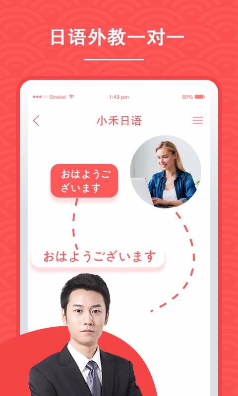 小禾日语手机软件app截图