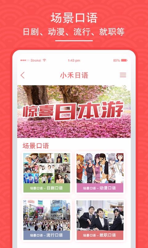 小禾日语手机软件app截图