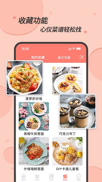 私厨食谱大全手机软件app截图