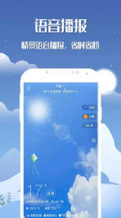 天机天气app官方版本下载手机软件app截图