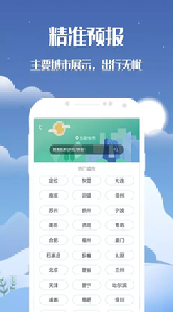 天机天气app官方版本下载手机软件app截图