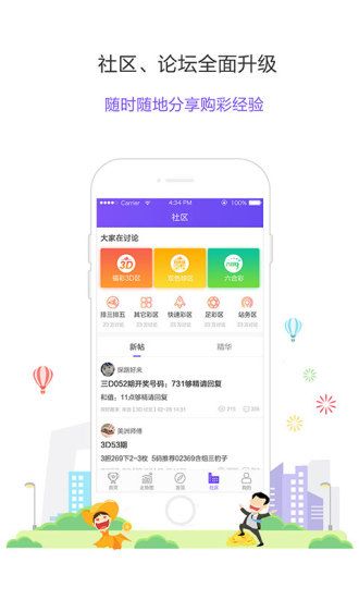 中彩网排列五走势图手机软件app截图