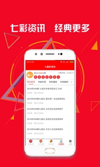 浙江福彩双色球手机软件app截图