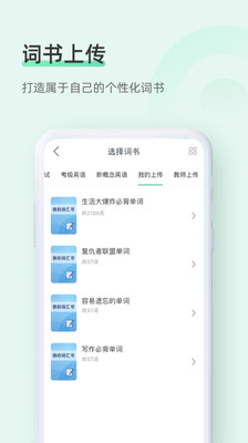 知米背单词手机版手机软件app截图