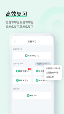 知米背单词手机版手机软件app截图