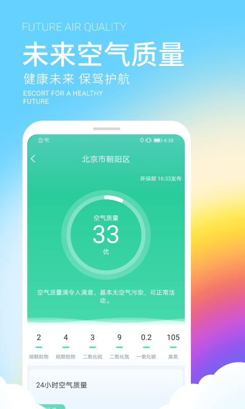 舒晴天气下载新版手机软件app截图