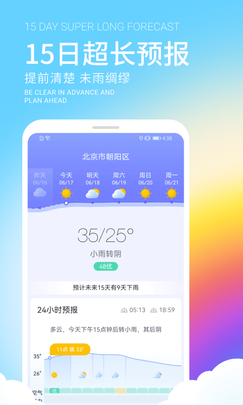 舒晴天气下载新版手机软件app截图