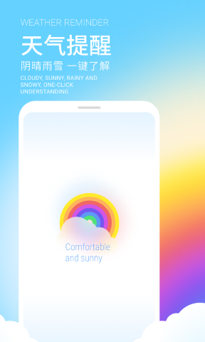 舒晴天气下载新版手机软件app截图