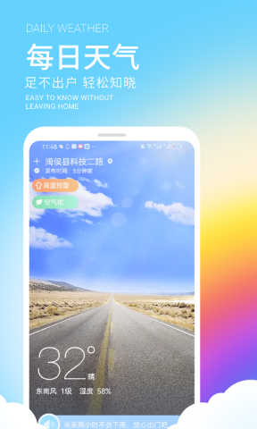 舒晴天气下载新版手机软件app截图