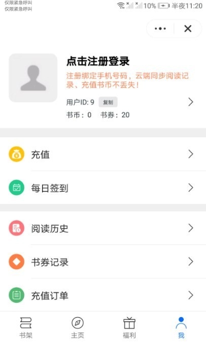 未晚阅读官网版下载手机软件app截图