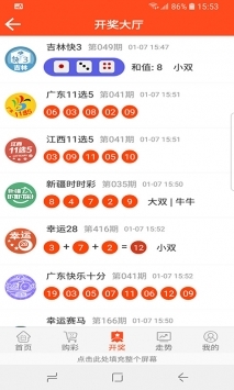 500万彩票4.0.6板手机软件app截图