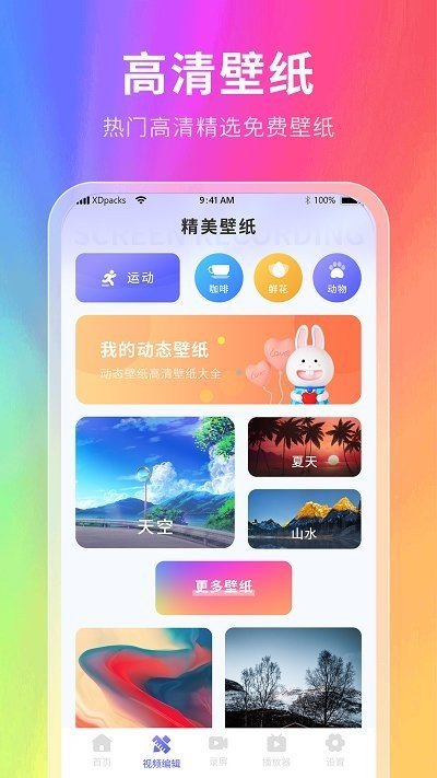 克拉壁纸APP安卓版手机软件app截图