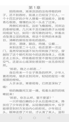 镇国小说免费版手机软件app截图