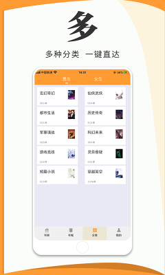 爱读小说最新版手机软件app截图