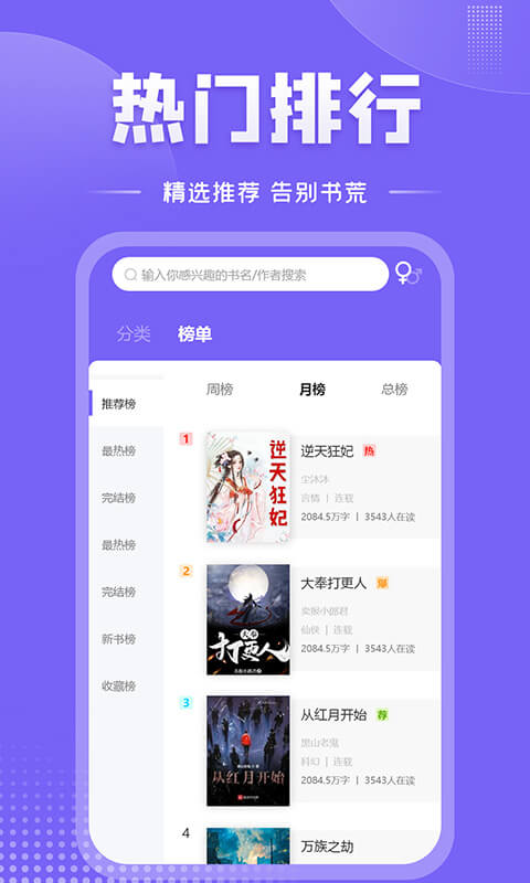 爱阅小说网页版手机软件app截图