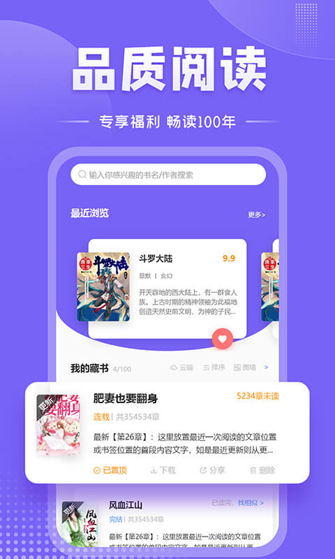 爱阅小说网页版手机软件app截图