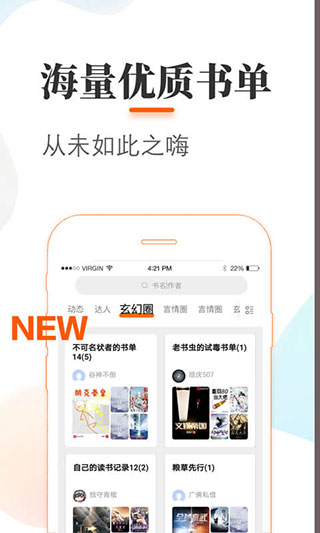 悠悠追书手机软件app截图