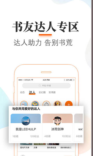 悠悠追书网页版手机软件app截图