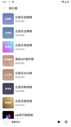 蜜獾音乐app免费安装手机软件app截图