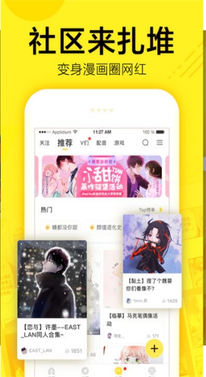 i漫画app正版下载手机软件app截图