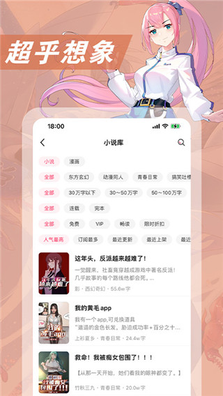 次元姬小说无限阅读手机软件app截图