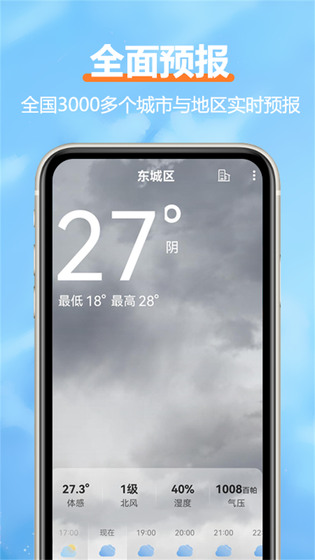 舒云天气下载官网版手机软件app截图