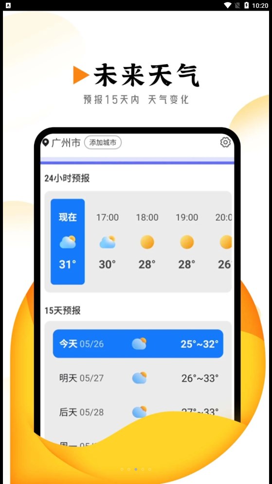 季季美好天气最新版下载手机软件app截图