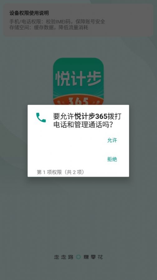 悦计步365手机软件app截图