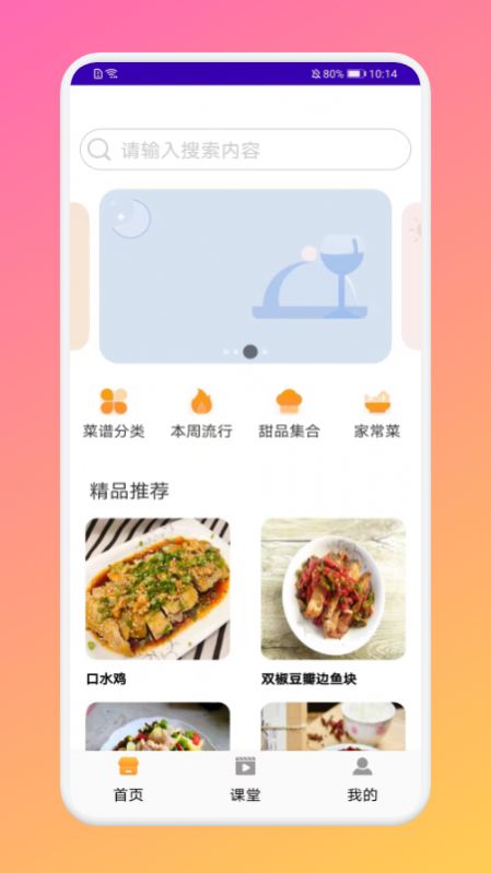 厨房做饭菜谱手机版手机软件app截图