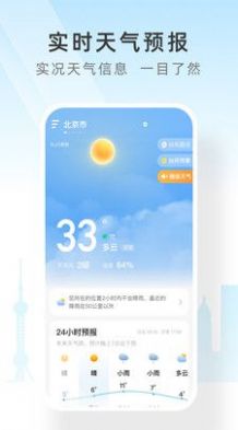 速查天气预报最新版下载手机软件app截图