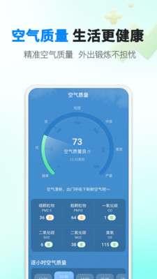 雨滴天气安卓版下载手机软件app截图