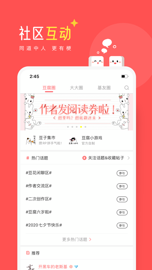 豆腐小说官网版手机软件app截图