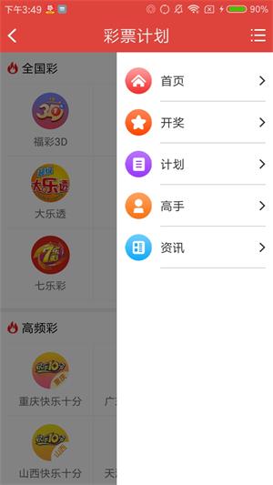爱彩票网2024手机软件app截图