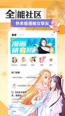 极品漫画app下载手机软件app截图