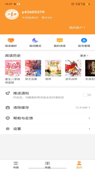大神小说最新版手机软件app截图