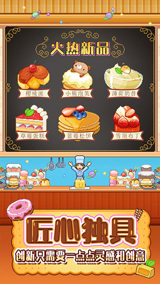 创意蛋糕店正版下载手游app截图