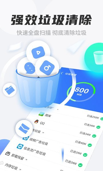 七星清理大师手机软件app截图