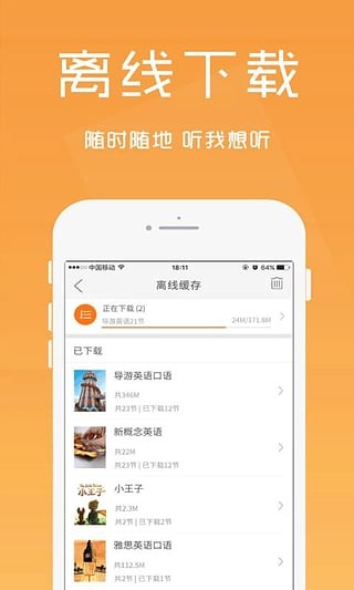 英语口语精华官方版下载手机软件app截图