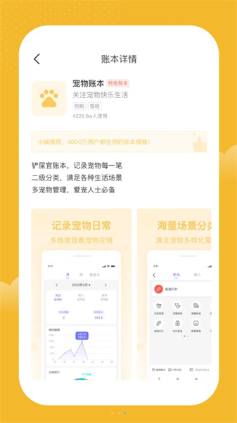 享刻记账免费版手机软件app截图